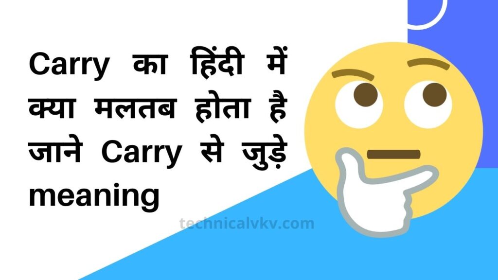 Carry Meaning in Hindi 2022 | Carry से बनाने वाले सभी meaning Easy